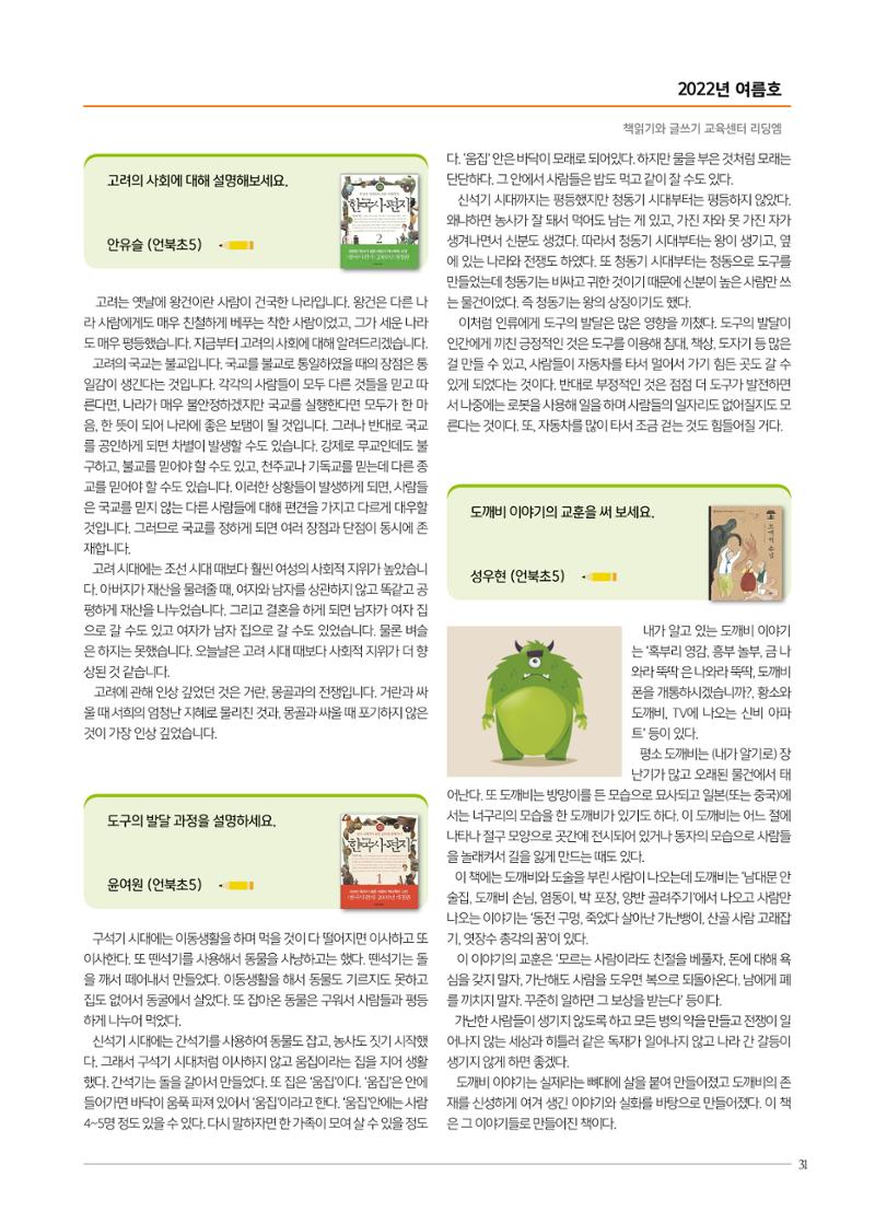 리딩엠 매거진M 2022년 여름호 [삼성] 31페이지