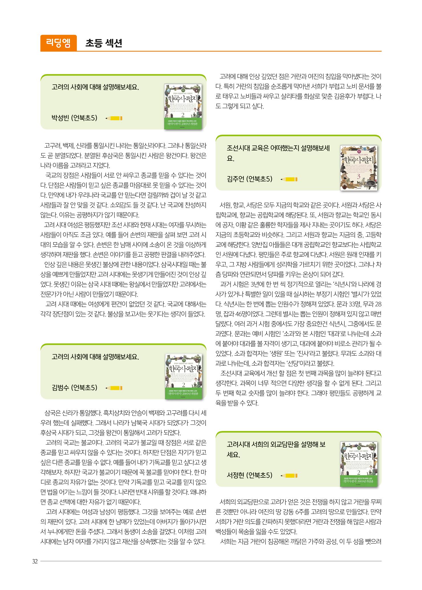 리딩엠 매거진M 2022년 여름호 [삼성] 32페이지