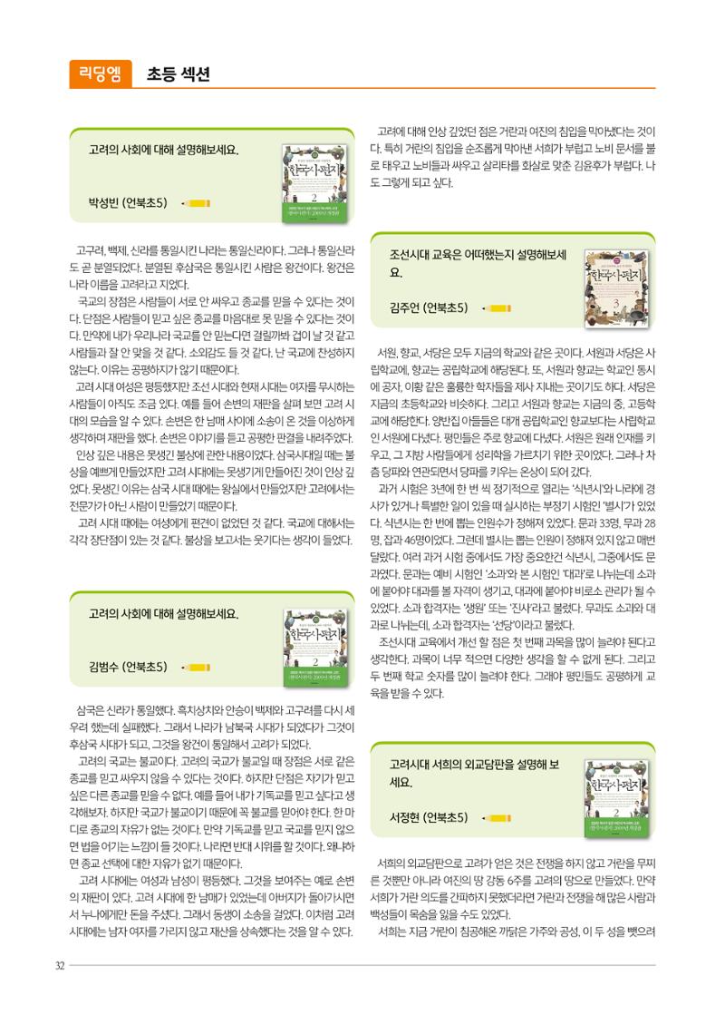 리딩엠 매거진M 2022년 여름호 [삼성] 32페이지