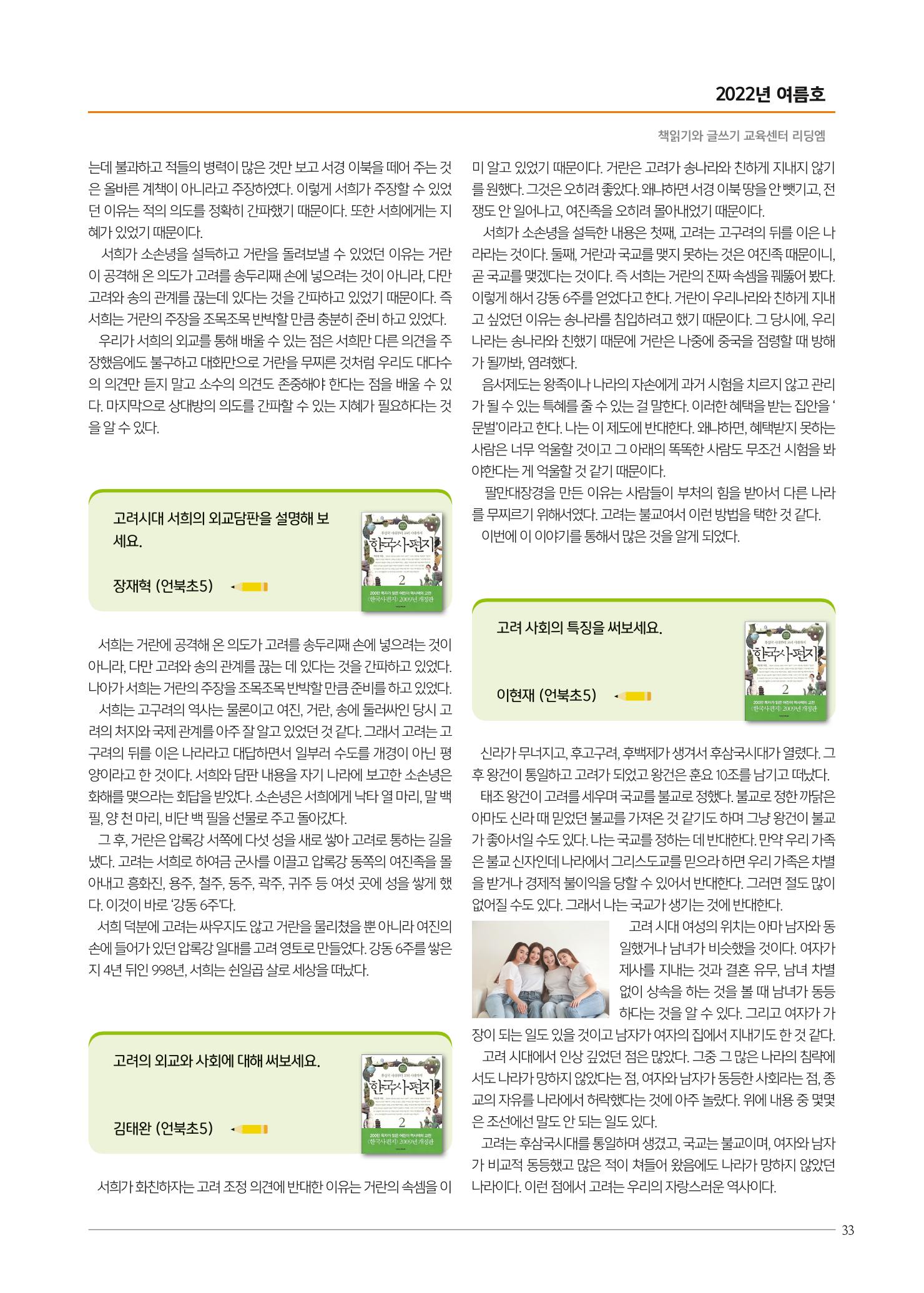 리딩엠 매거진M 2022년 여름호 [삼성] 33페이지