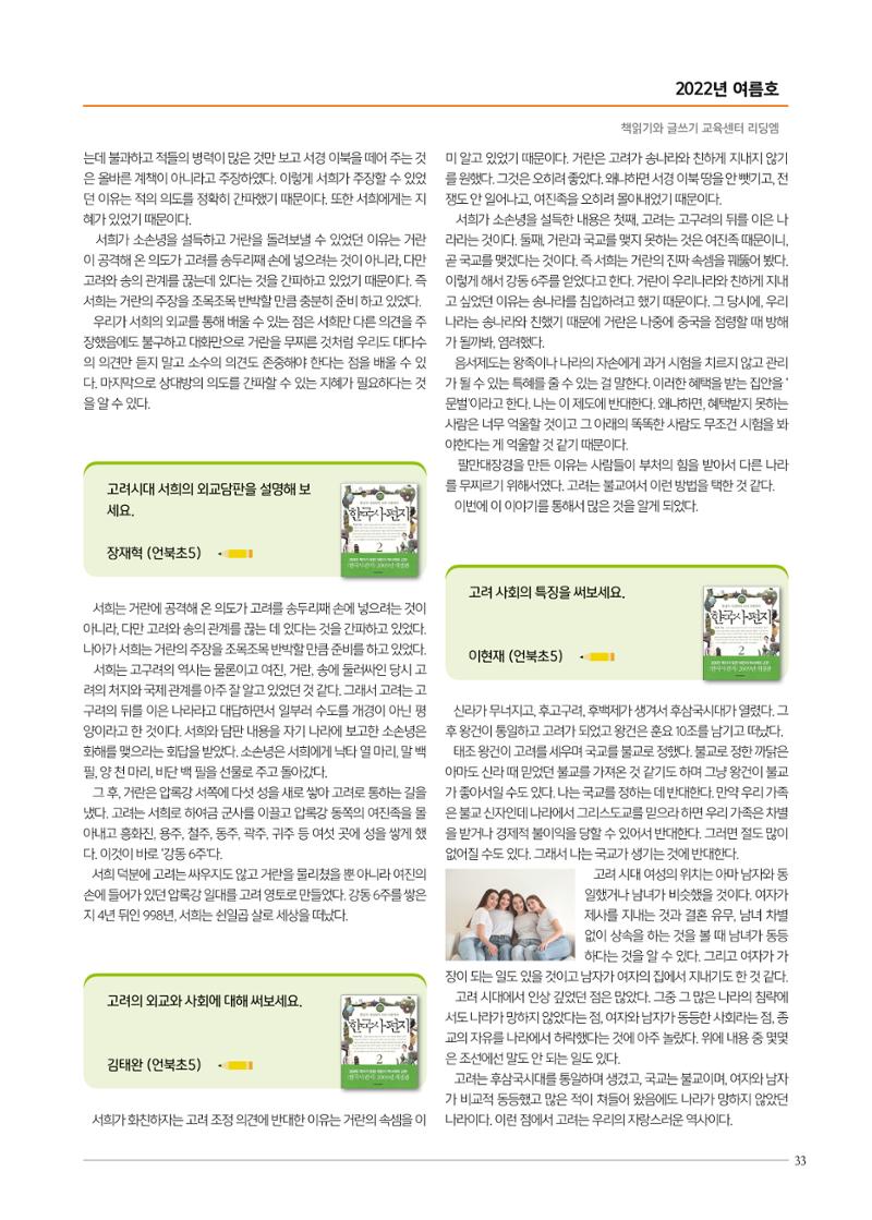 리딩엠 매거진M 2022년 여름호 [삼성] 33페이지