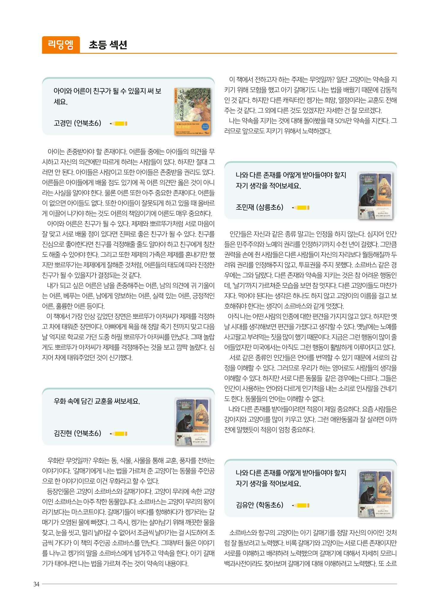 리딩엠 매거진M 2022년 여름호 [삼성] 34페이지