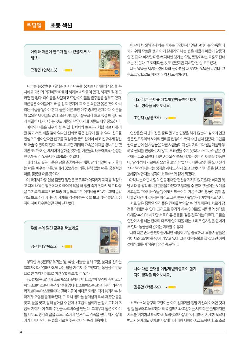 리딩엠 매거진M 2022년 여름호 [삼성] 34페이지