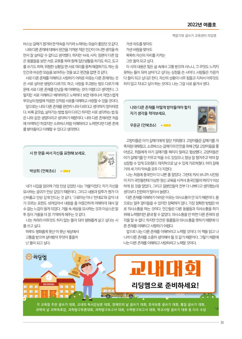 리딩엠 매거진M 2022년 여름호 [삼성] 35페이지
