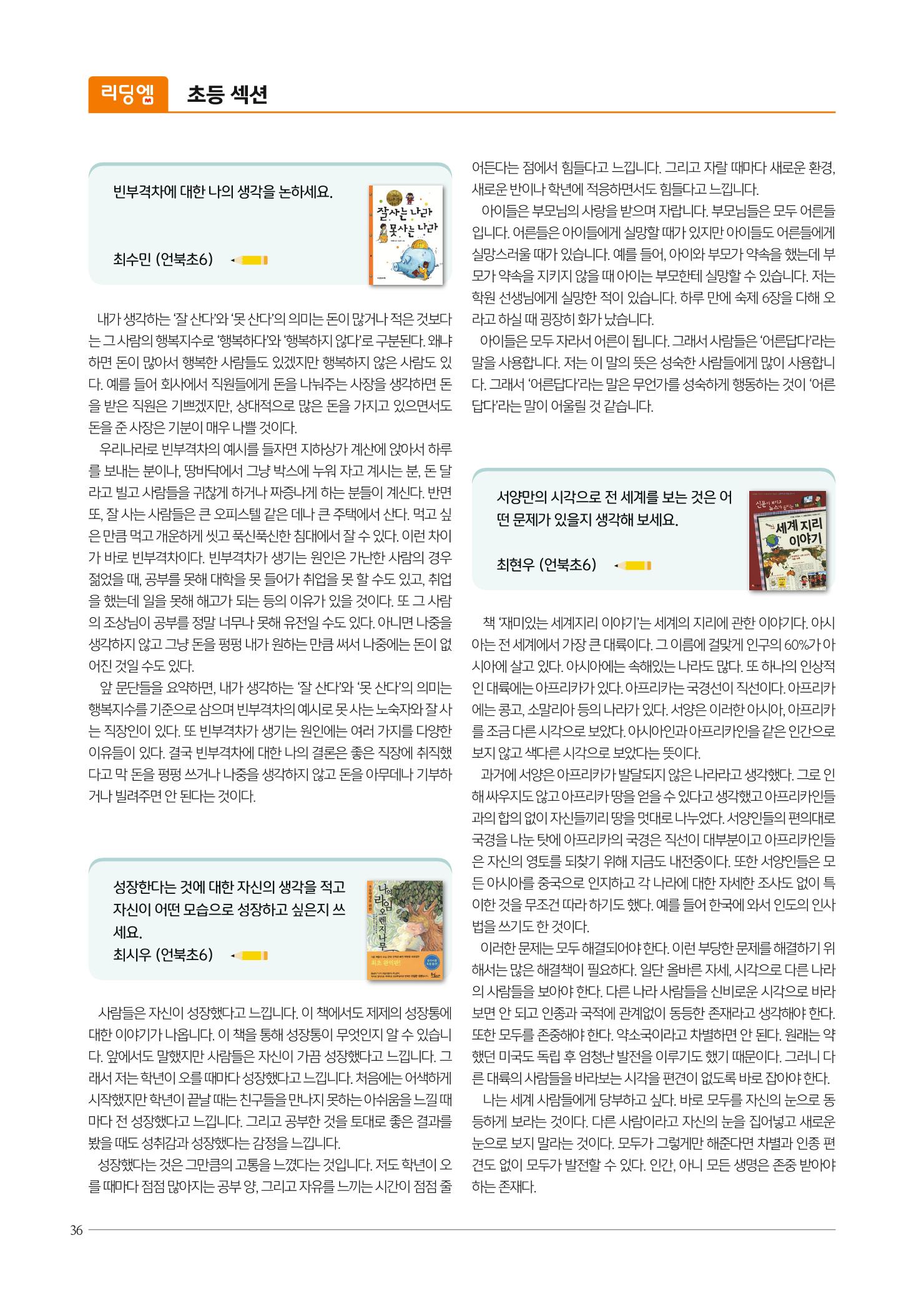 리딩엠 매거진M 2022년 여름호 [삼성] 36페이지