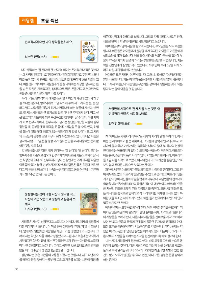 리딩엠 매거진M 2022년 여름호 [삼성] 36페이지