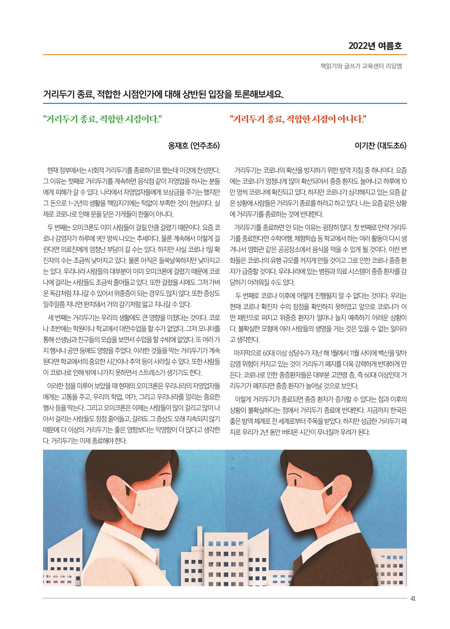 리딩엠 매거진M 2022년 여름호 [삼성] 41페이지