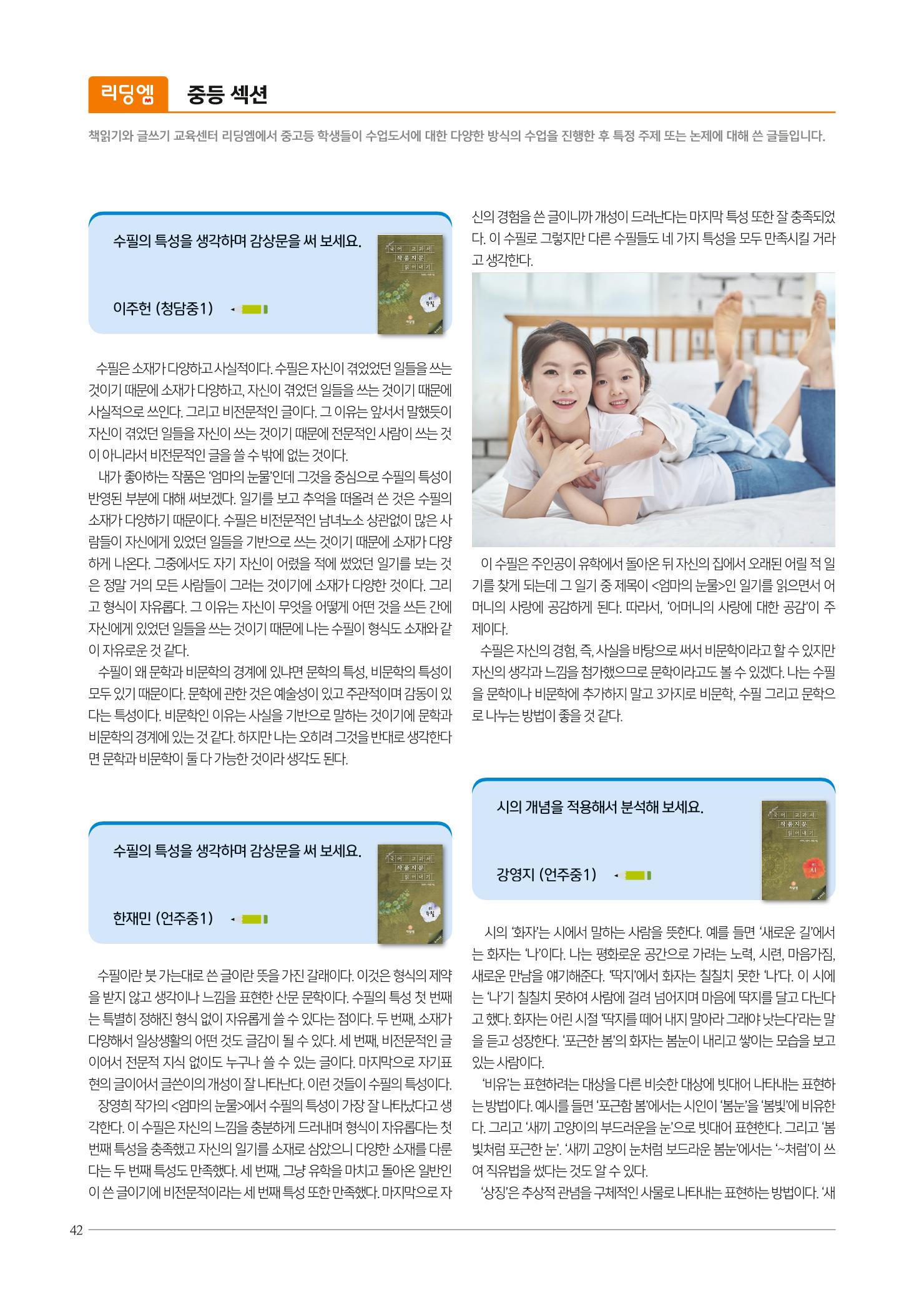 리딩엠 매거진M 2022년 여름호 [삼성] 42페이지