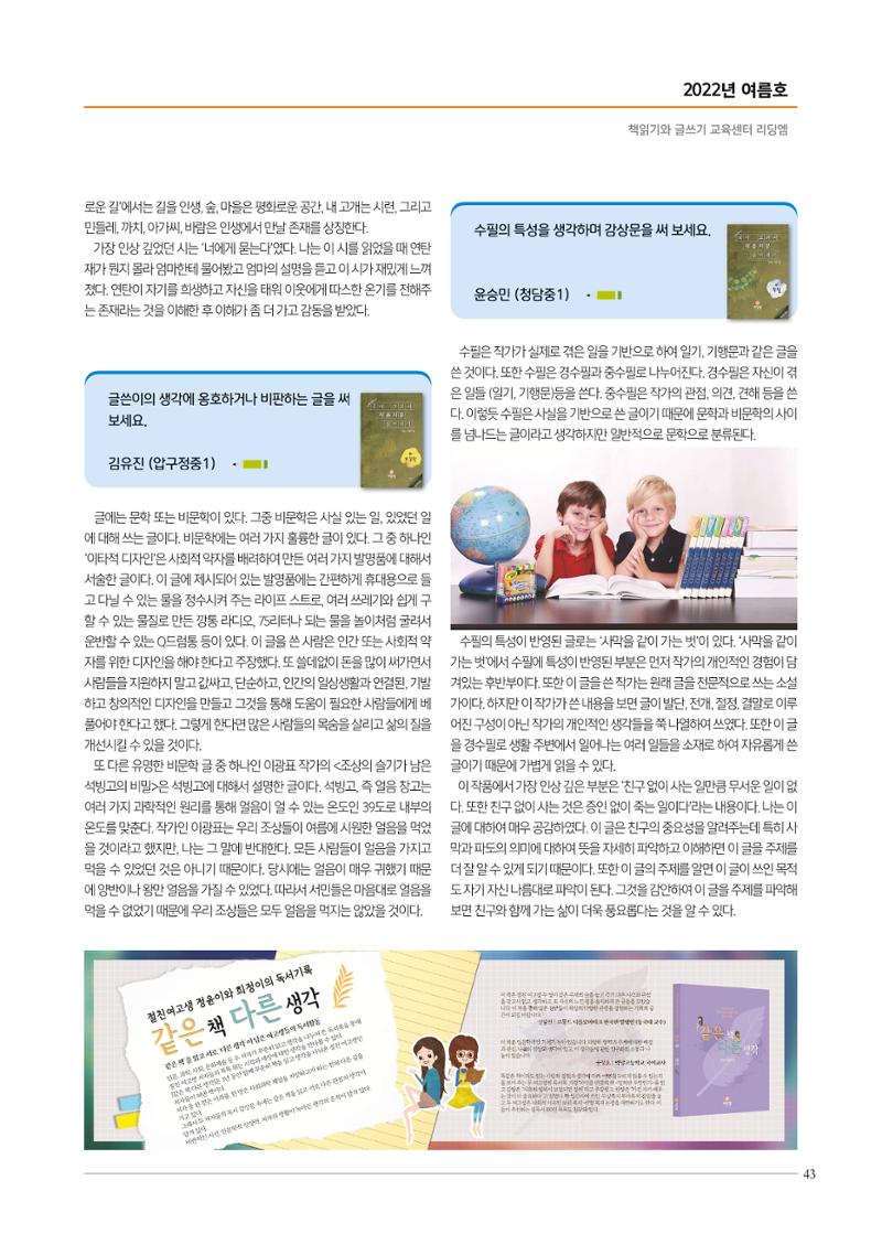 리딩엠 매거진M 2022년 여름호 [삼성] 43페이지