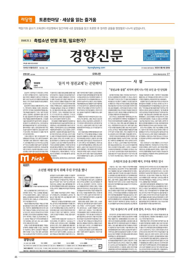 리딩엠 매거진M 2022년 여름호 [삼성] 46페이지