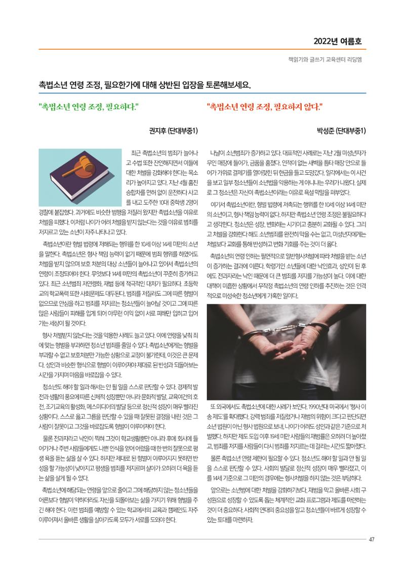 리딩엠 매거진M 2022년 여름호 [삼성] 47페이지