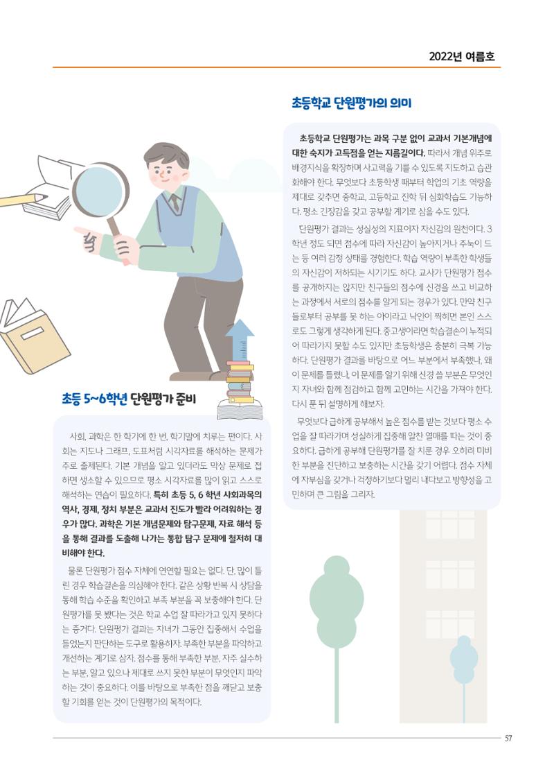리딩엠 매거진M 2022년 여름호 [삼성] 57페이지