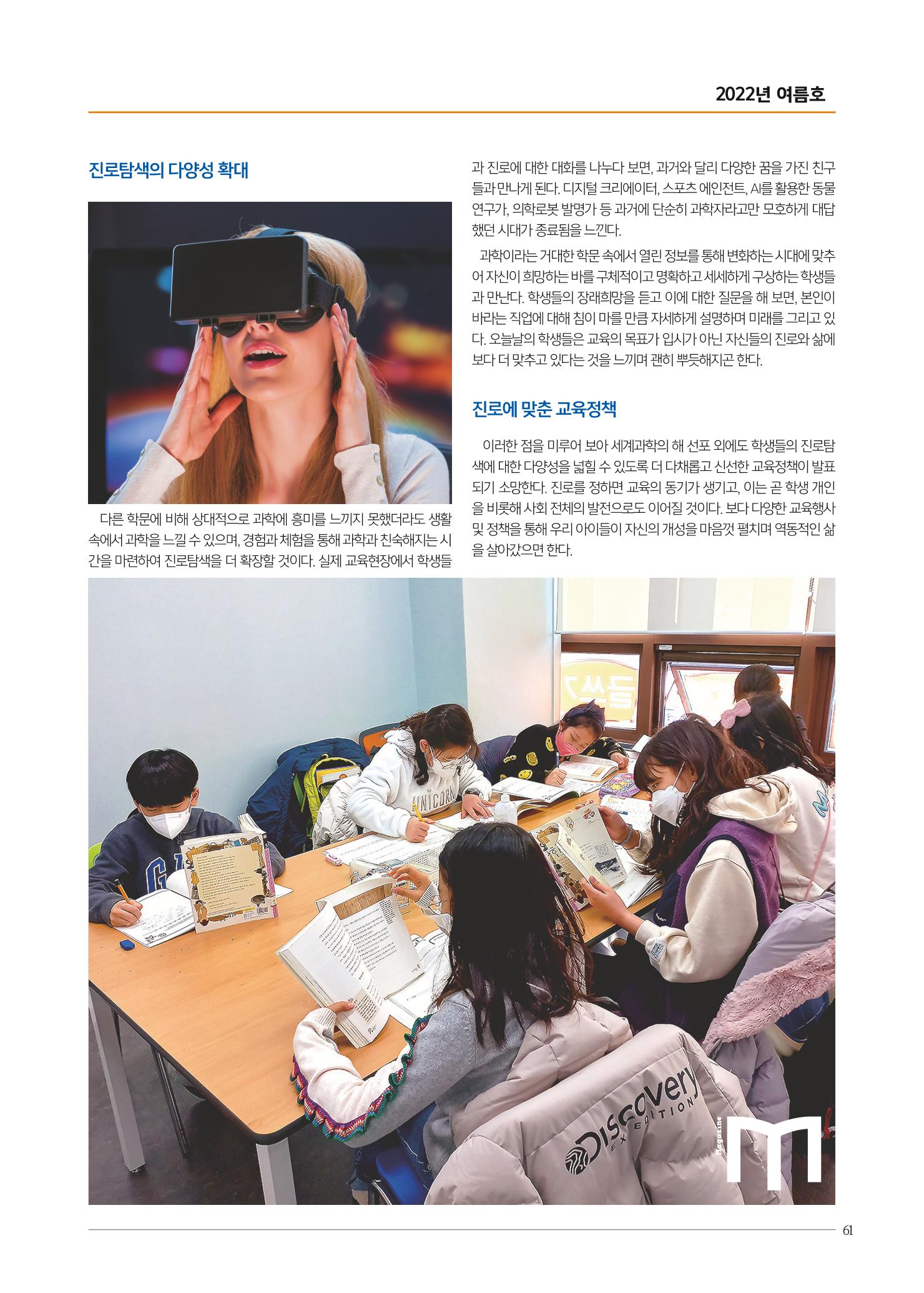 리딩엠 매거진M 2022년 여름호 [삼성] 61페이지