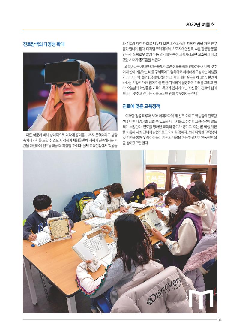 리딩엠 매거진M 2022년 여름호 [삼성] 61페이지