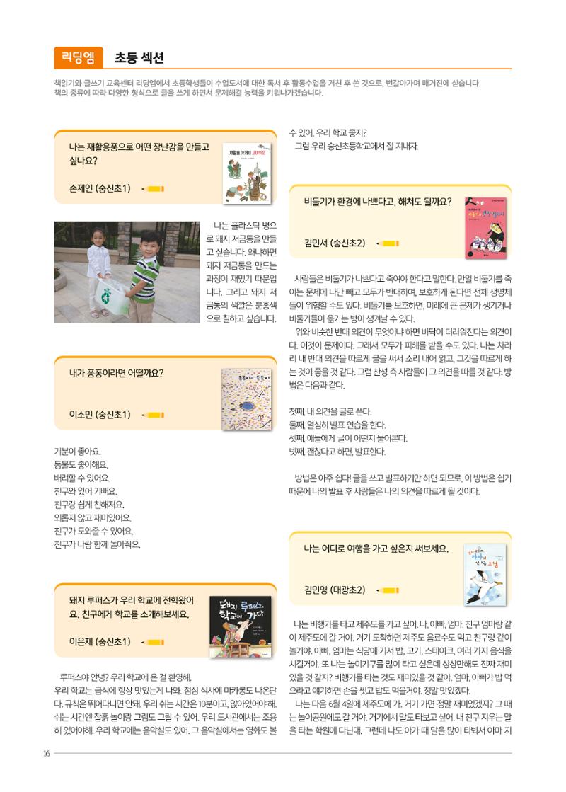 리딩엠 매거진M 2022년 여름호 [성동뉴타운] 16페이지