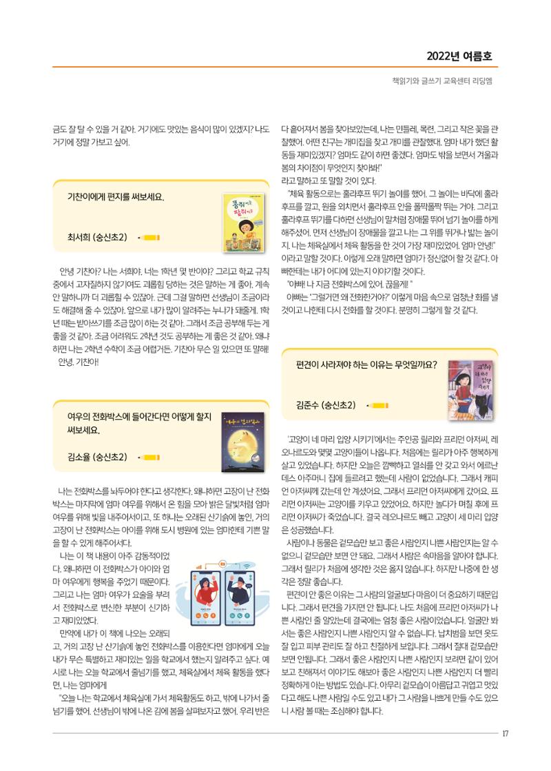 리딩엠 매거진M 2022년 여름호 [성동뉴타운] 17페이지