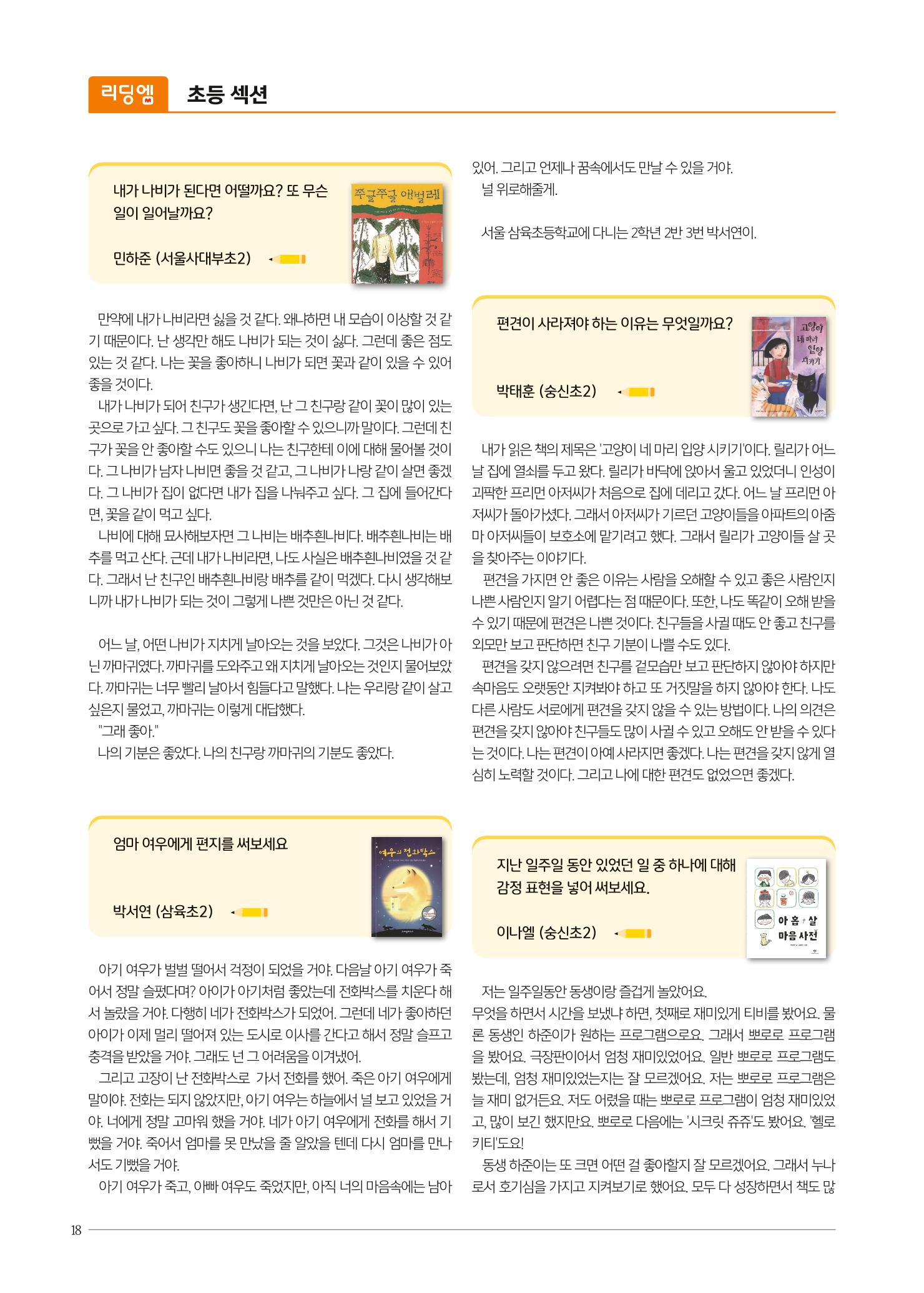 리딩엠 매거진M 2022년 여름호 [성동뉴타운] 18페이지