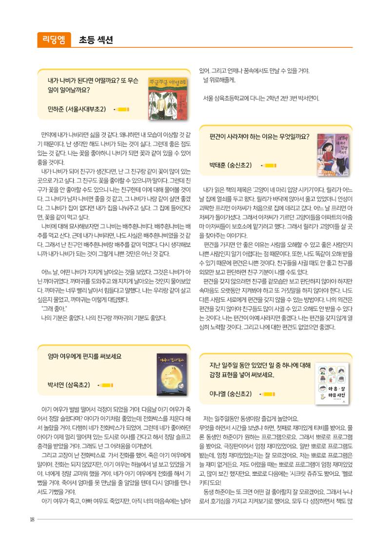 리딩엠 매거진M 2022년 여름호 [성동뉴타운] 18페이지