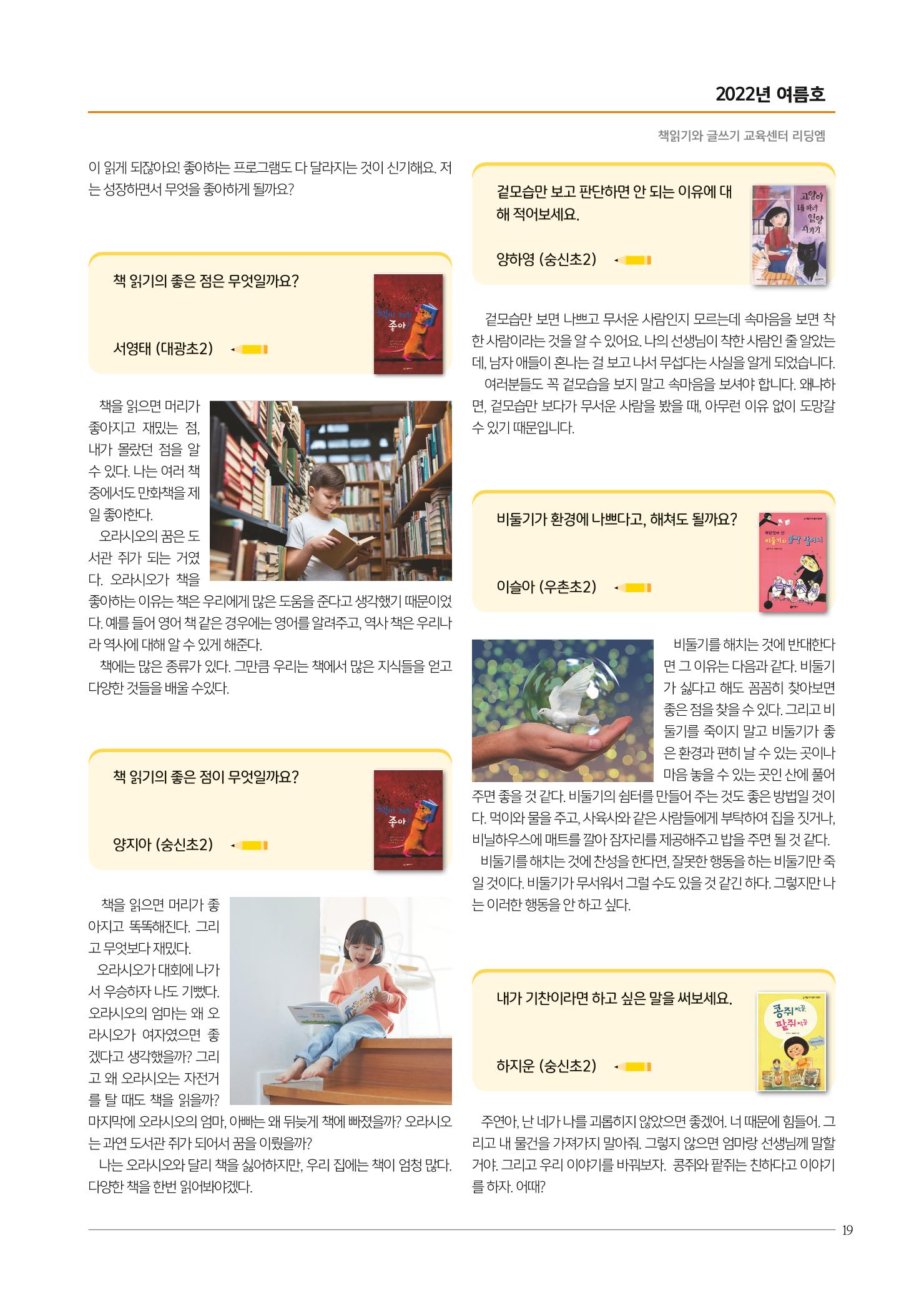 리딩엠 매거진M 2022년 여름호 [성동뉴타운] 19페이지