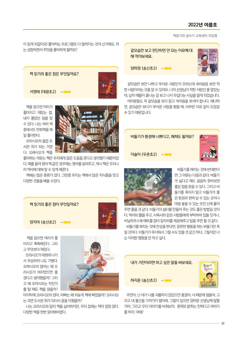 리딩엠 매거진M 2022년 여름호 [성동뉴타운] 19페이지