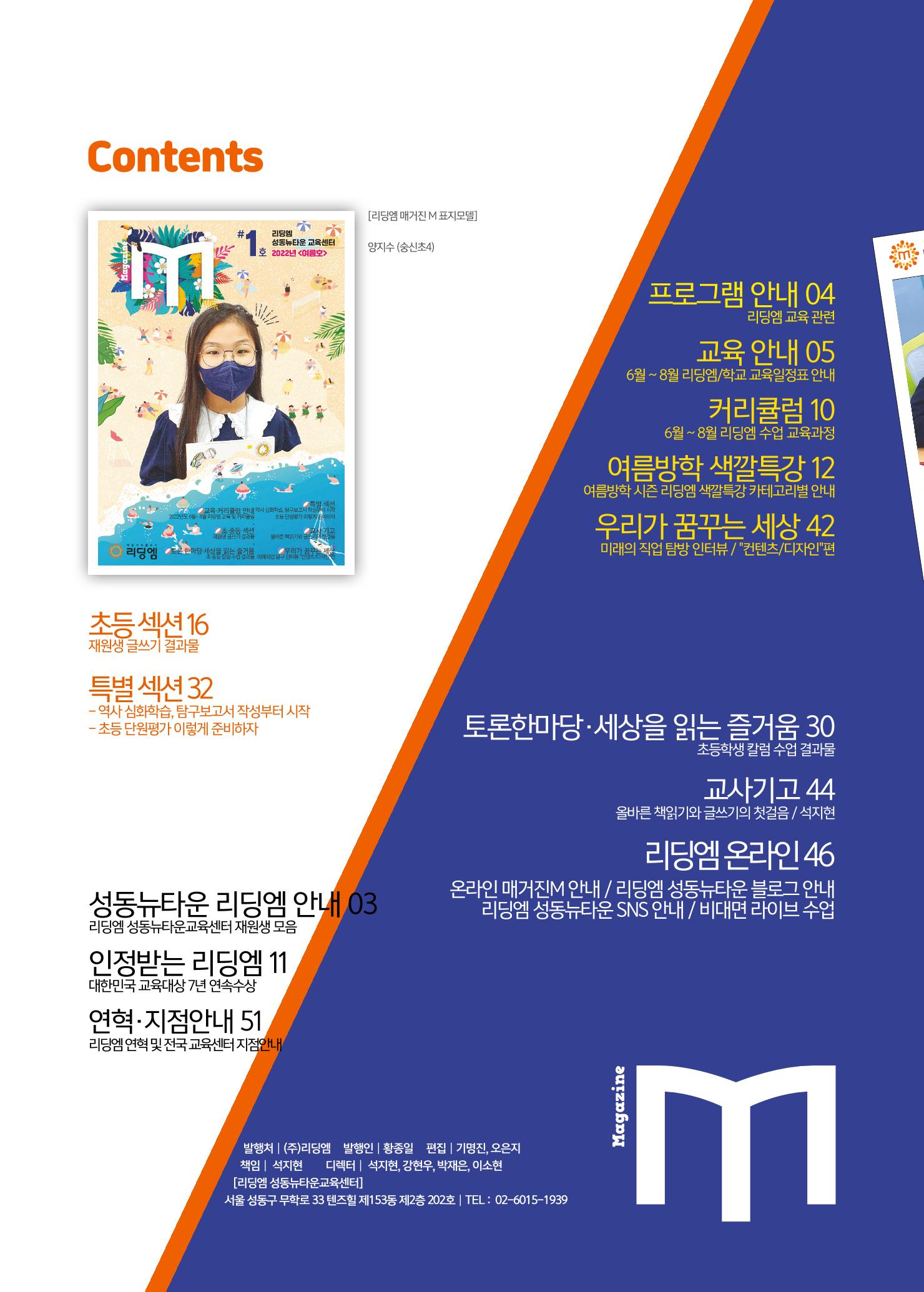 리딩엠 매거진M 2022년 여름호 [성동뉴타운] 2페이지