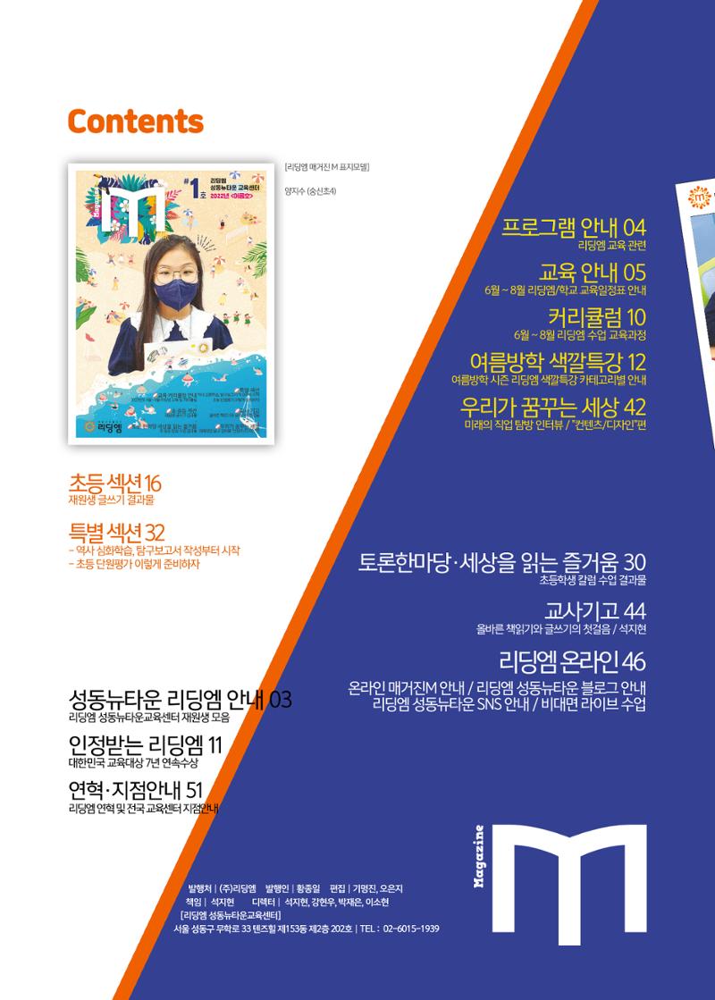 리딩엠 매거진M 2022년 여름호 [성동뉴타운] 2페이지