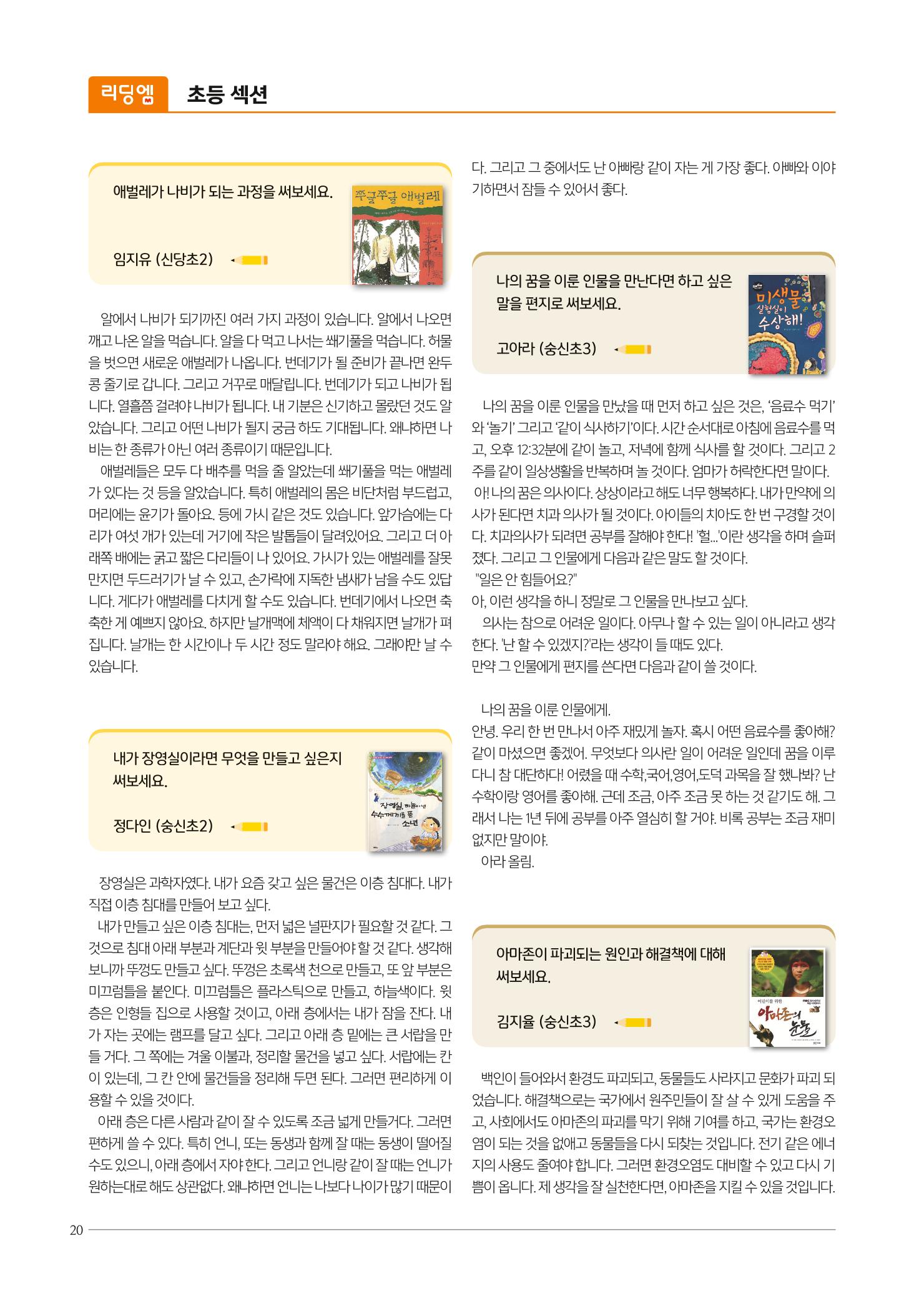 리딩엠 매거진M 2022년 여름호 [성동뉴타운] 20페이지