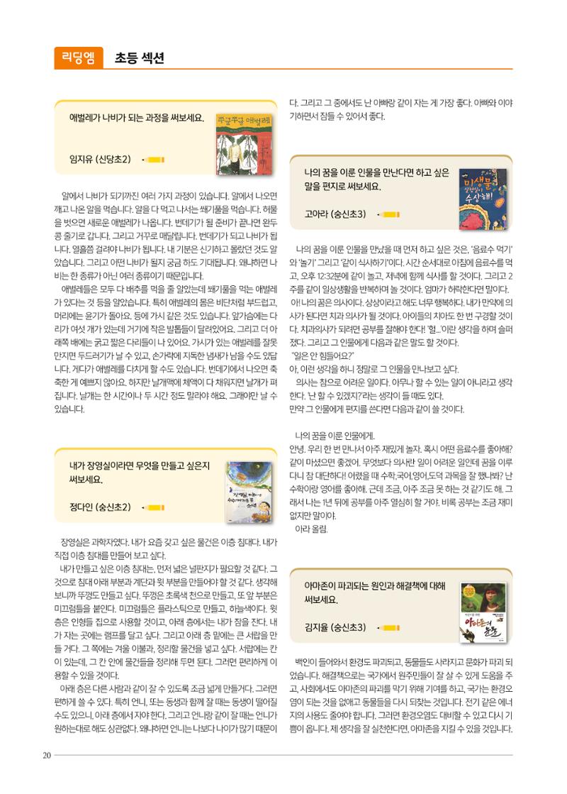 리딩엠 매거진M 2022년 여름호 [성동뉴타운] 20페이지