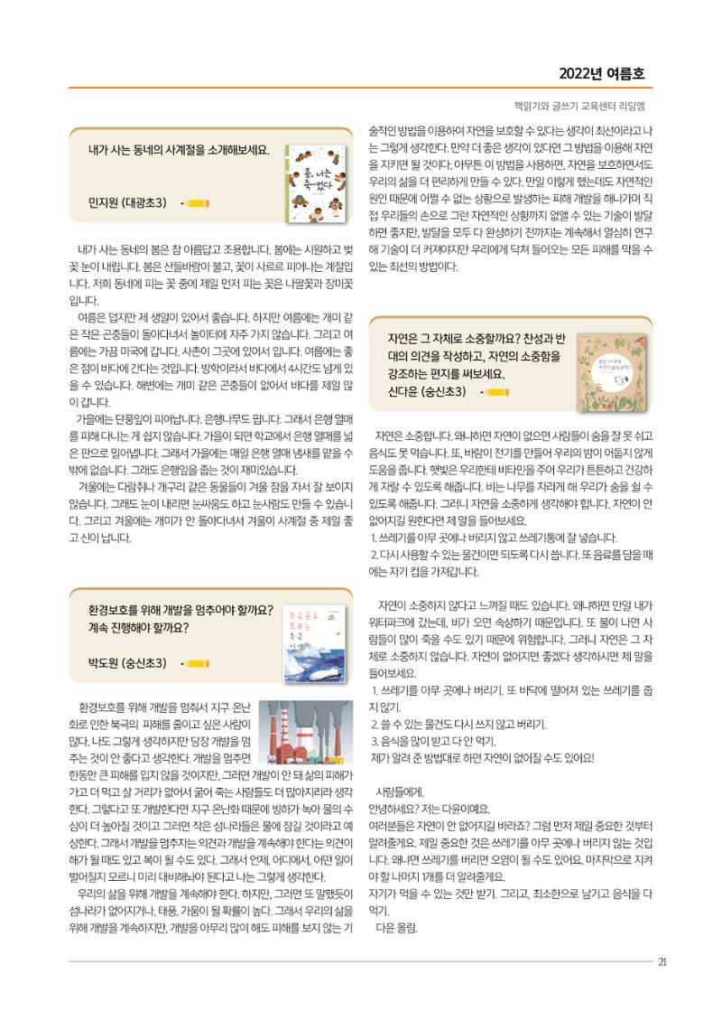 리딩엠 매거진M 2022년 여름호 [성동뉴타운] 21페이지