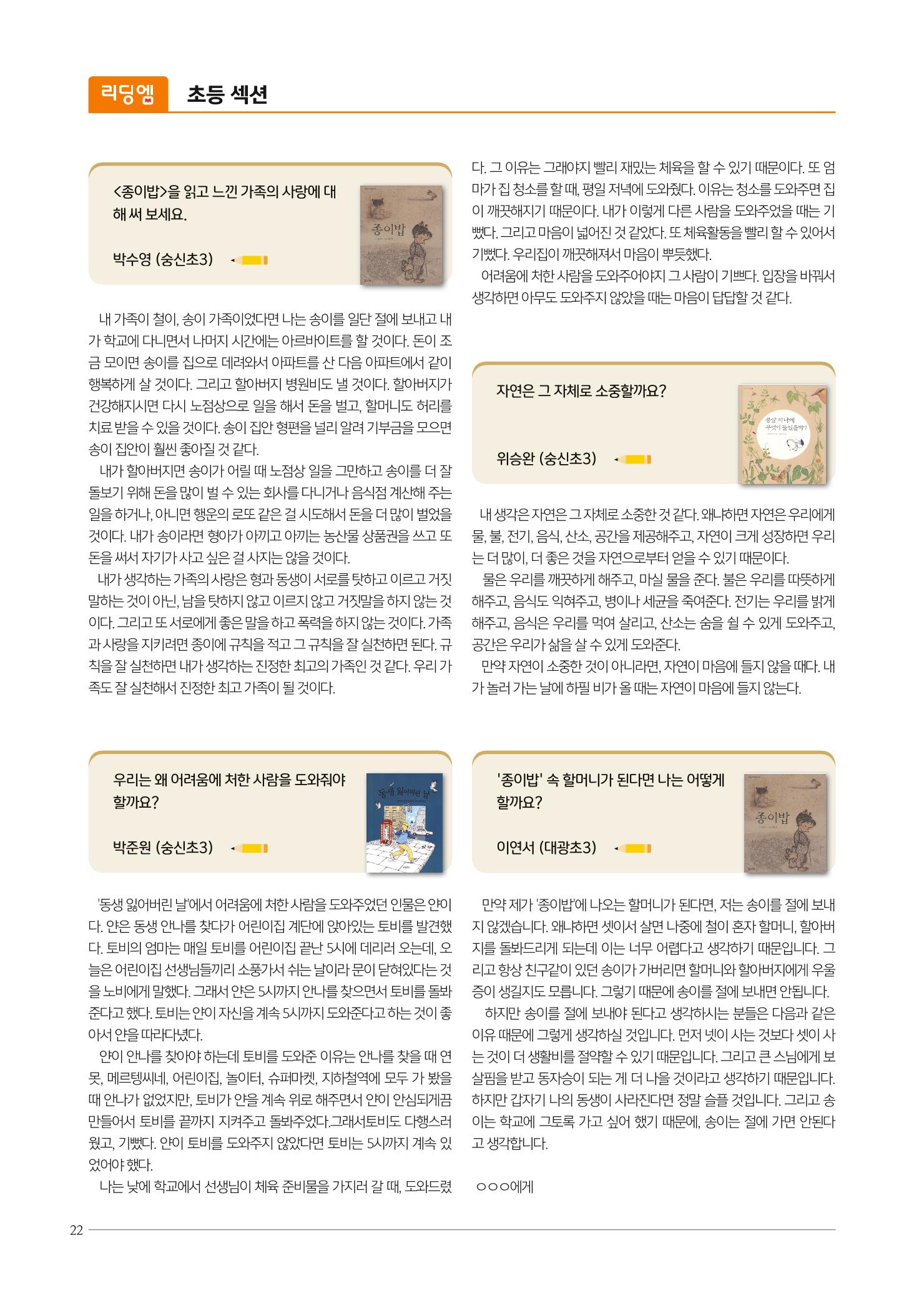 리딩엠 매거진M 2022년 여름호 [성동뉴타운] 22페이지