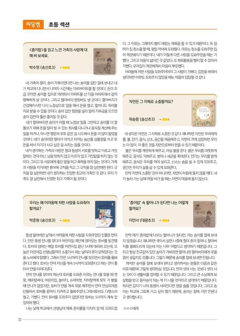 리딩엠 매거진M 2022년 여름호 [성동뉴타운] 22페이지