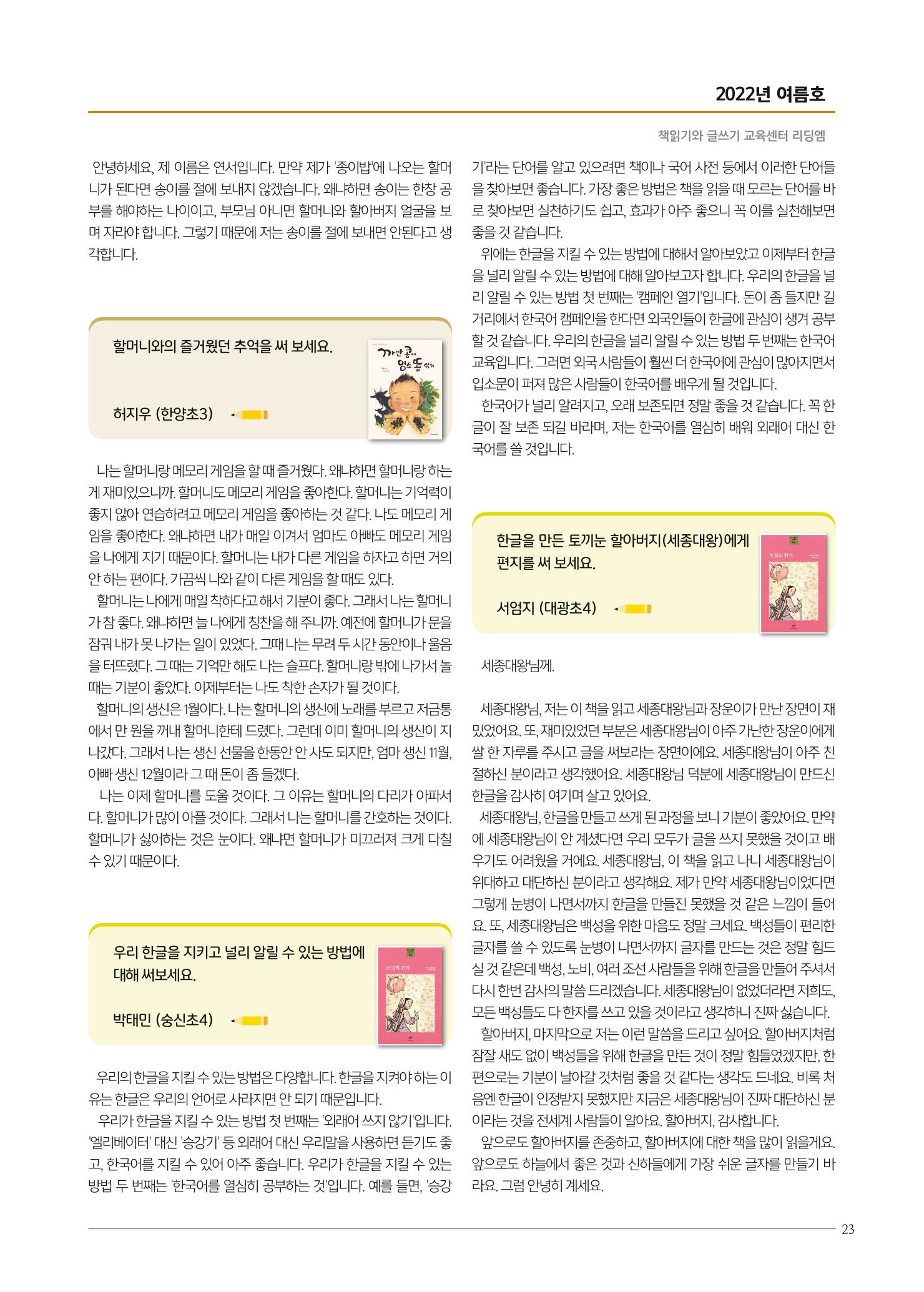 리딩엠 매거진M 2022년 여름호 [성동뉴타운] 23페이지