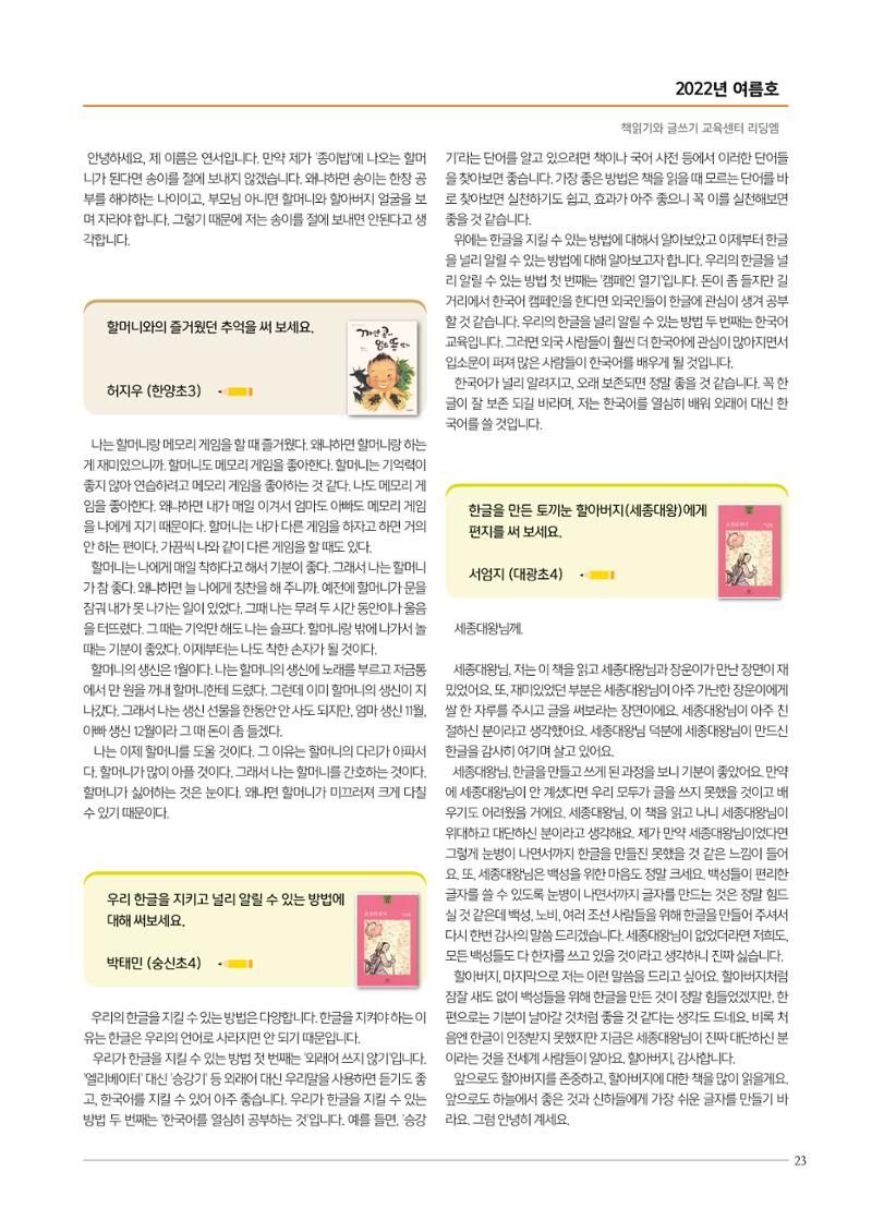 리딩엠 매거진M 2022년 여름호 [성동뉴타운] 23페이지