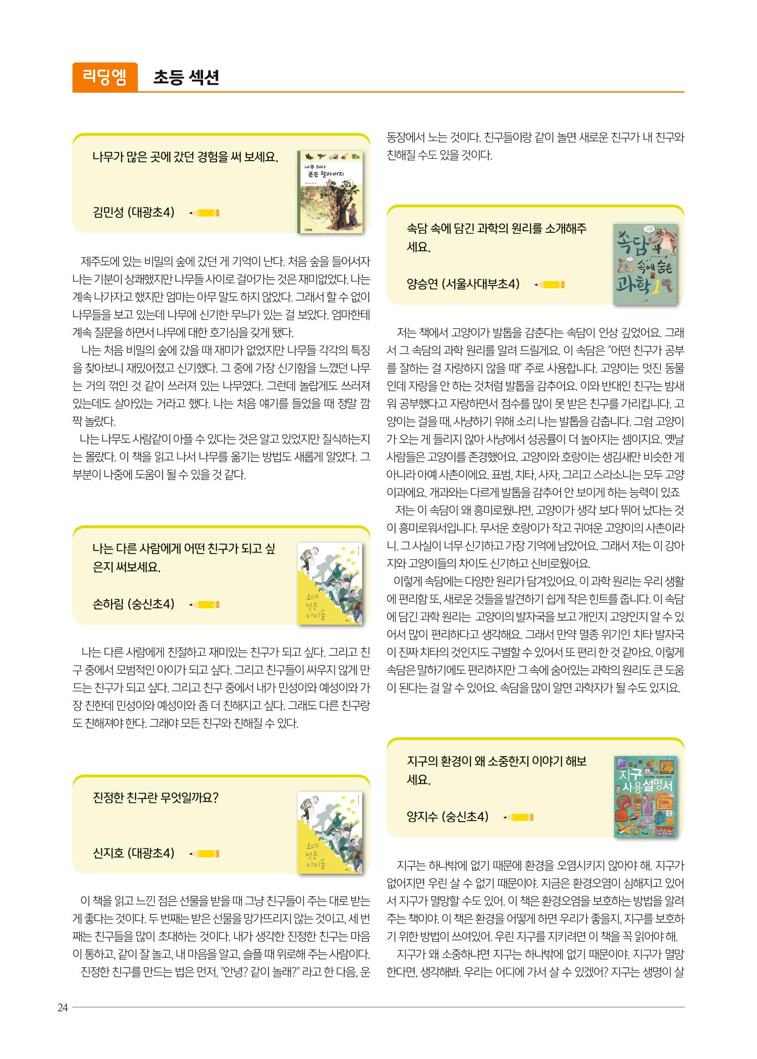 리딩엠 매거진M 2022년 여름호 [성동뉴타운] 24페이지