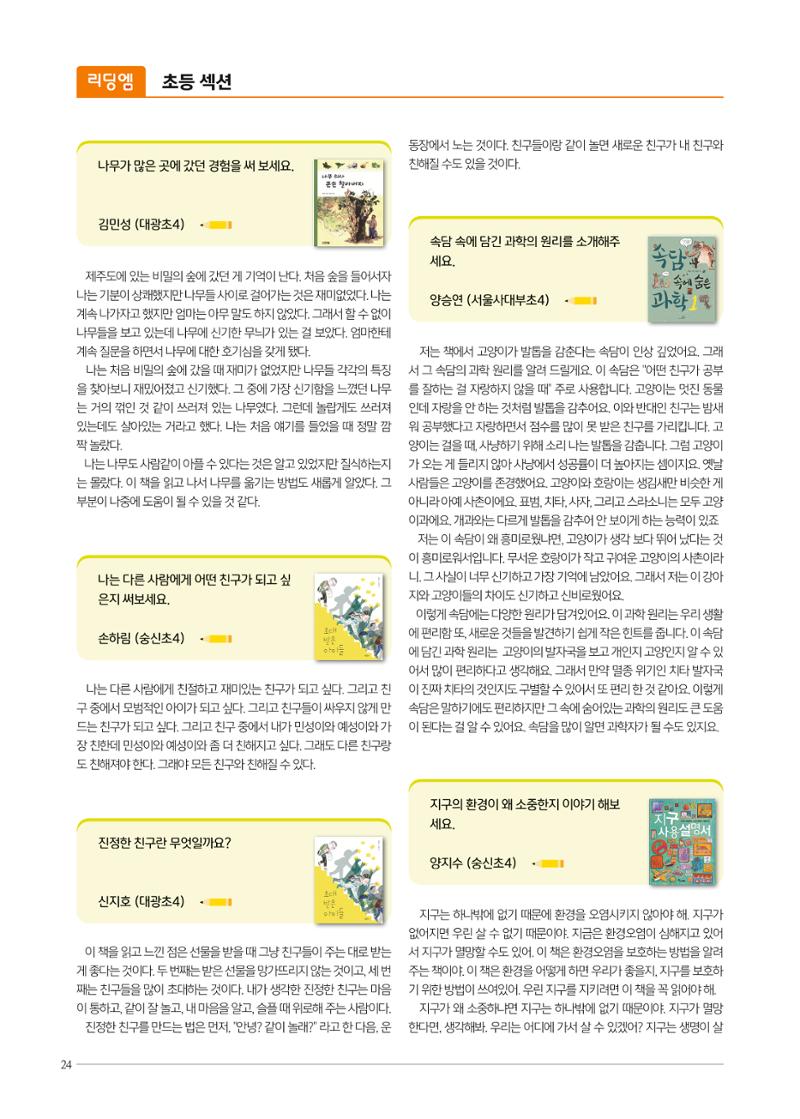 리딩엠 매거진M 2022년 여름호 [성동뉴타운] 24페이지