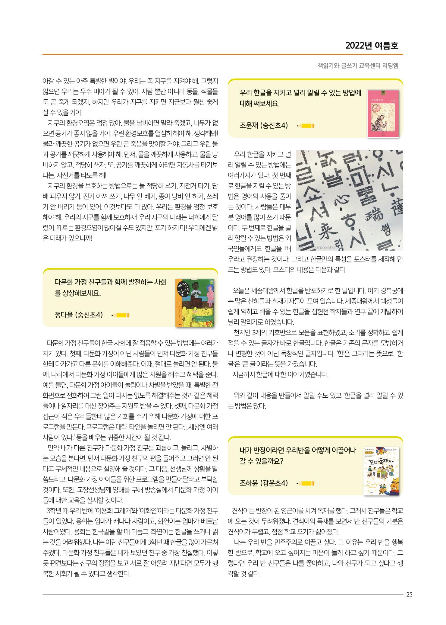 리딩엠 매거진M 2022년 여름호 [성동뉴타운] 25페이지