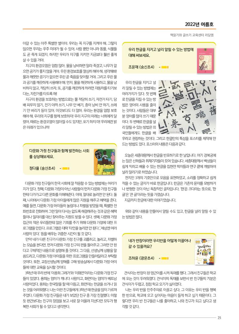 리딩엠 매거진M 2022년 여름호 [성동뉴타운] 25페이지
