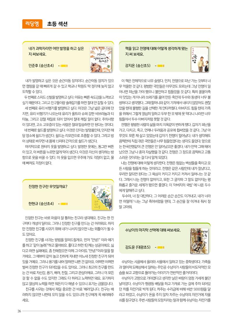 리딩엠 매거진M 2022년 여름호 [성동뉴타운] 26페이지