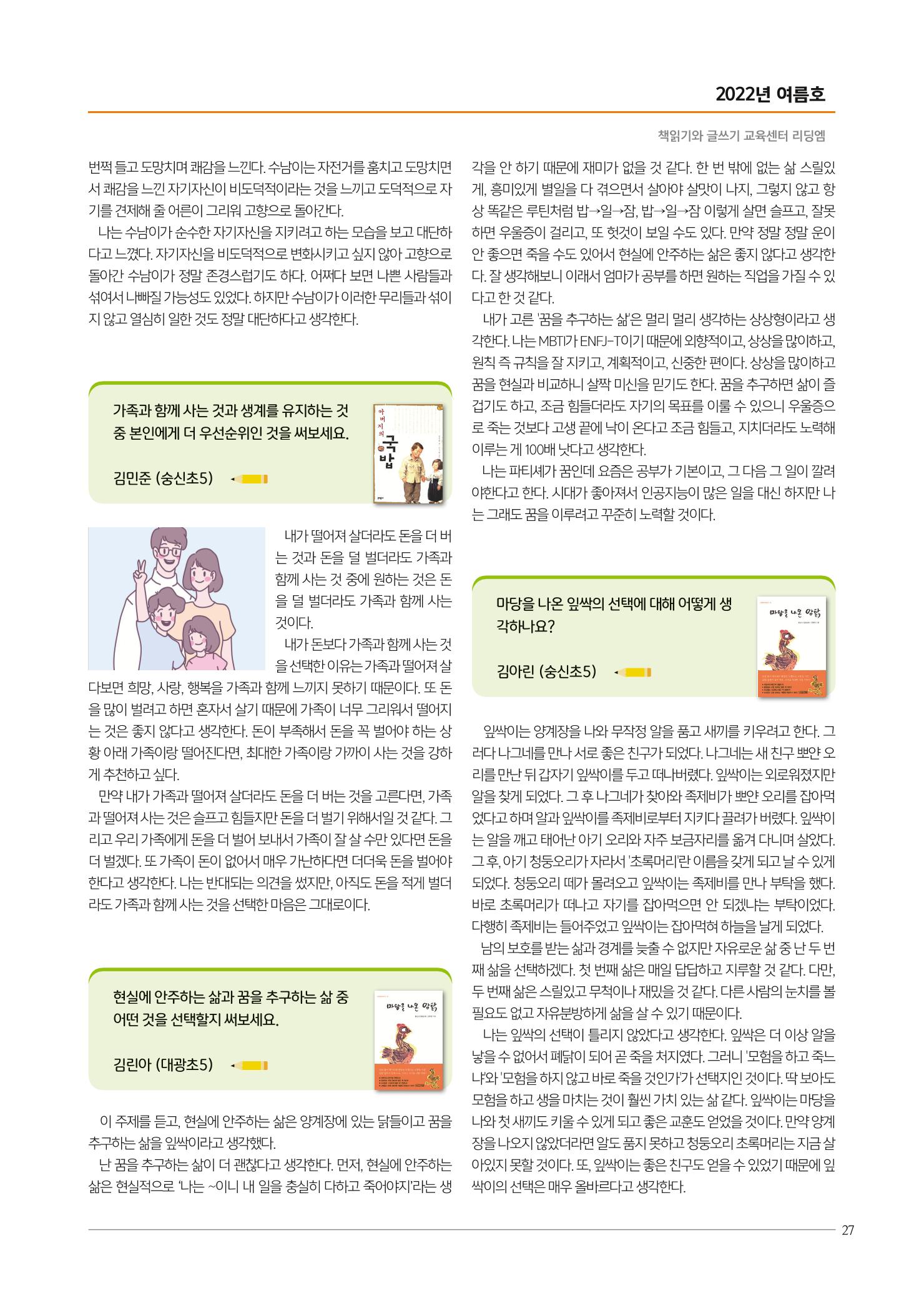 리딩엠 매거진M 2022년 여름호 [성동뉴타운] 27페이지
