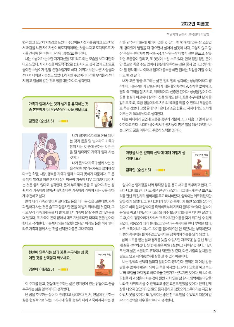 리딩엠 매거진M 2022년 여름호 [성동뉴타운] 27페이지