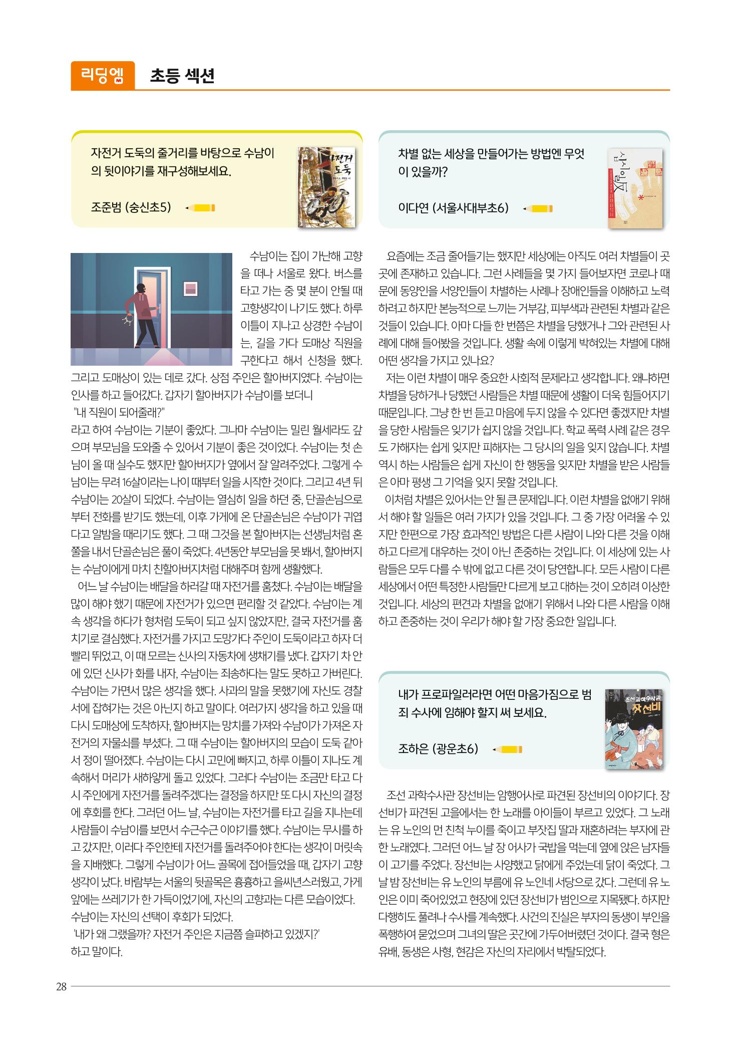 리딩엠 매거진M 2022년 여름호 [성동뉴타운] 28페이지