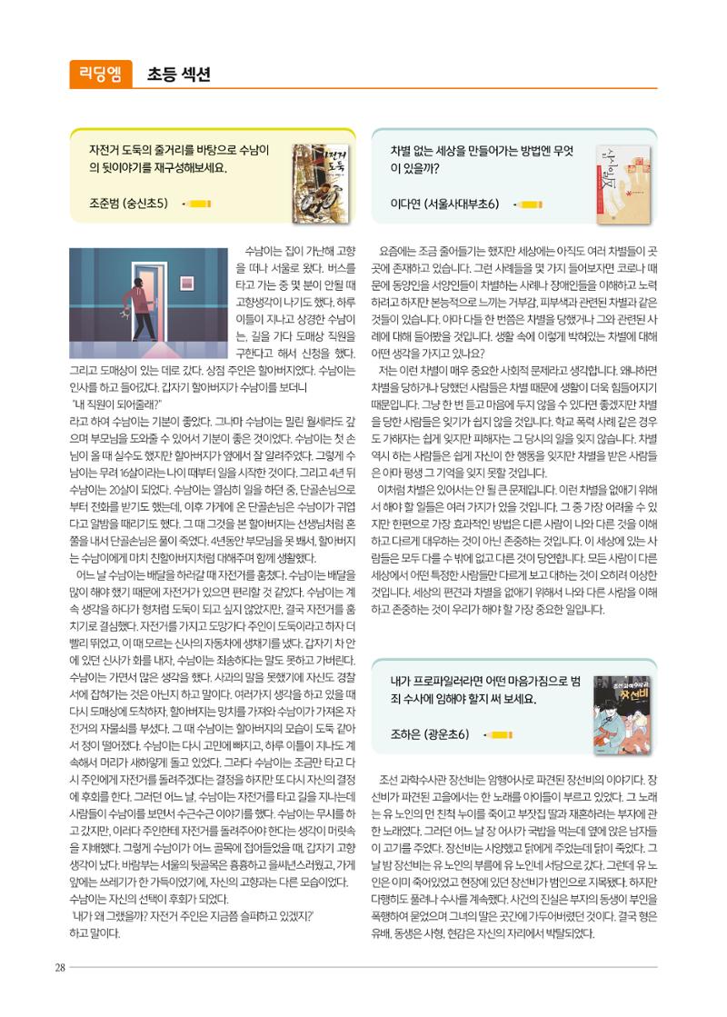 리딩엠 매거진M 2022년 여름호 [성동뉴타운] 28페이지