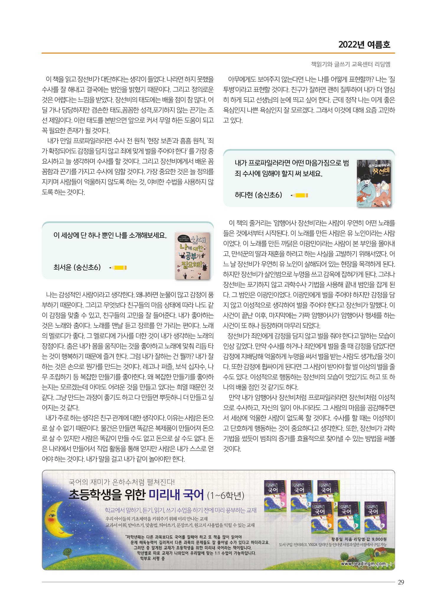 리딩엠 매거진M 2022년 여름호 [성동뉴타운] 29페이지
