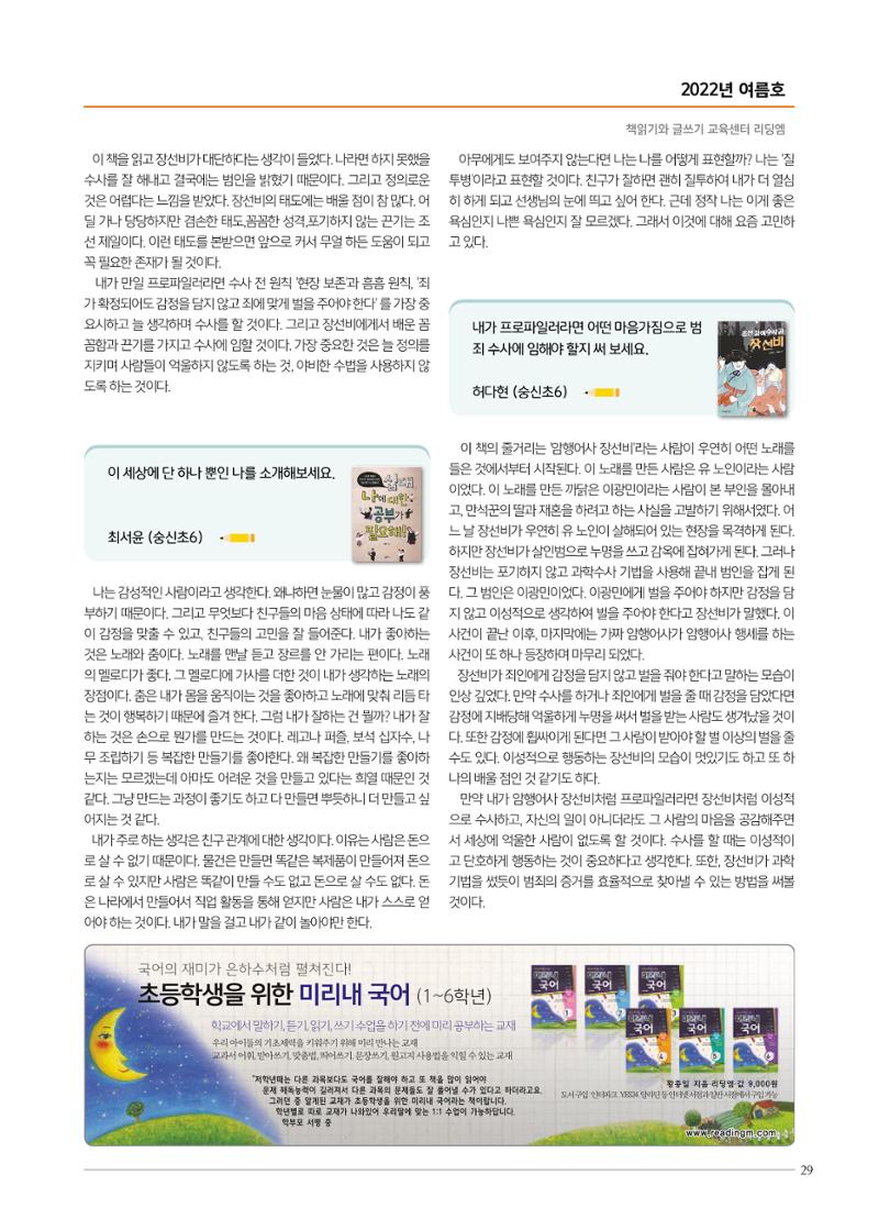 리딩엠 매거진M 2022년 여름호 [성동뉴타운] 29페이지
