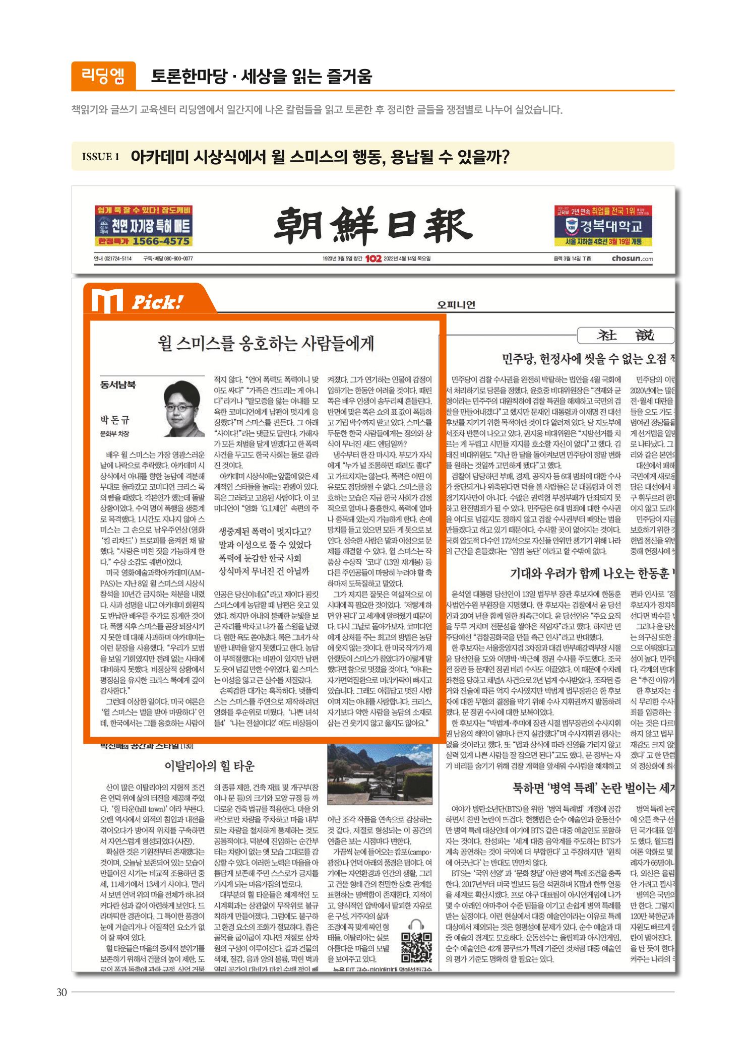 리딩엠 매거진M 2022년 여름호 [성동뉴타운] 30페이지