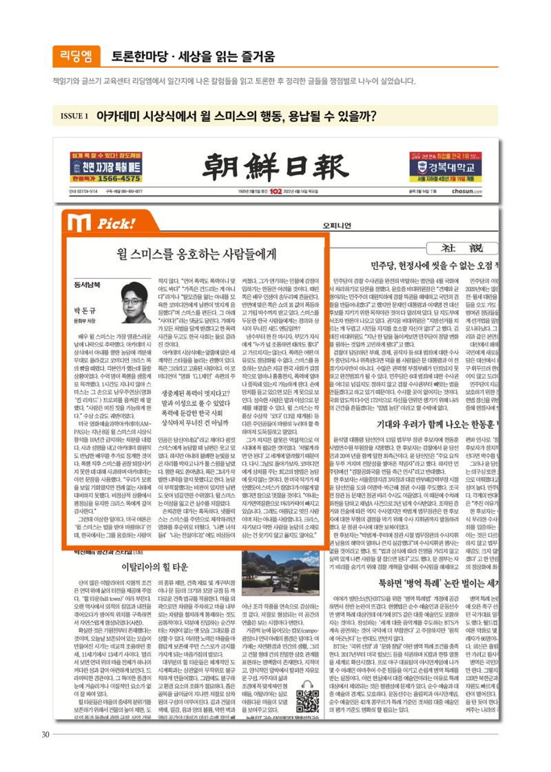 리딩엠 매거진M 2022년 여름호 [성동뉴타운] 30페이지