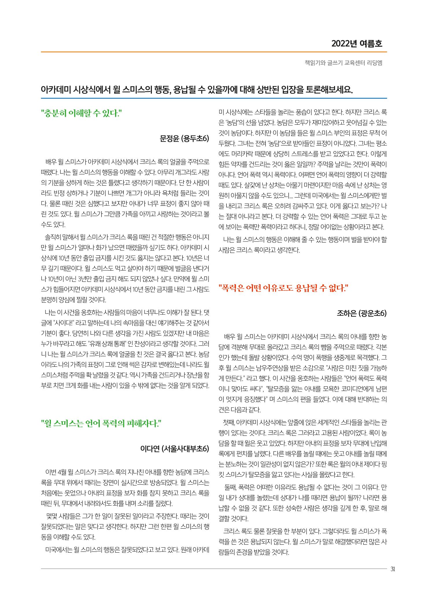 리딩엠 매거진M 2022년 여름호 [성동뉴타운] 31페이지