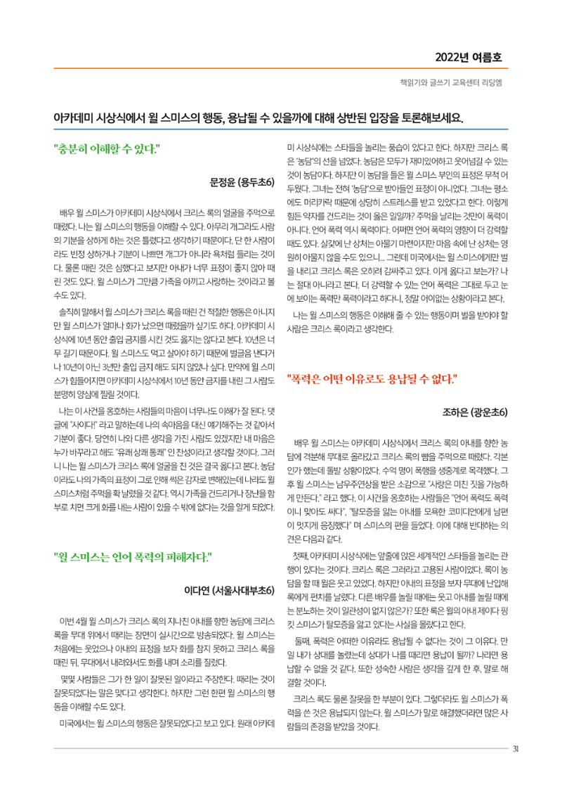 리딩엠 매거진M 2022년 여름호 [성동뉴타운] 31페이지