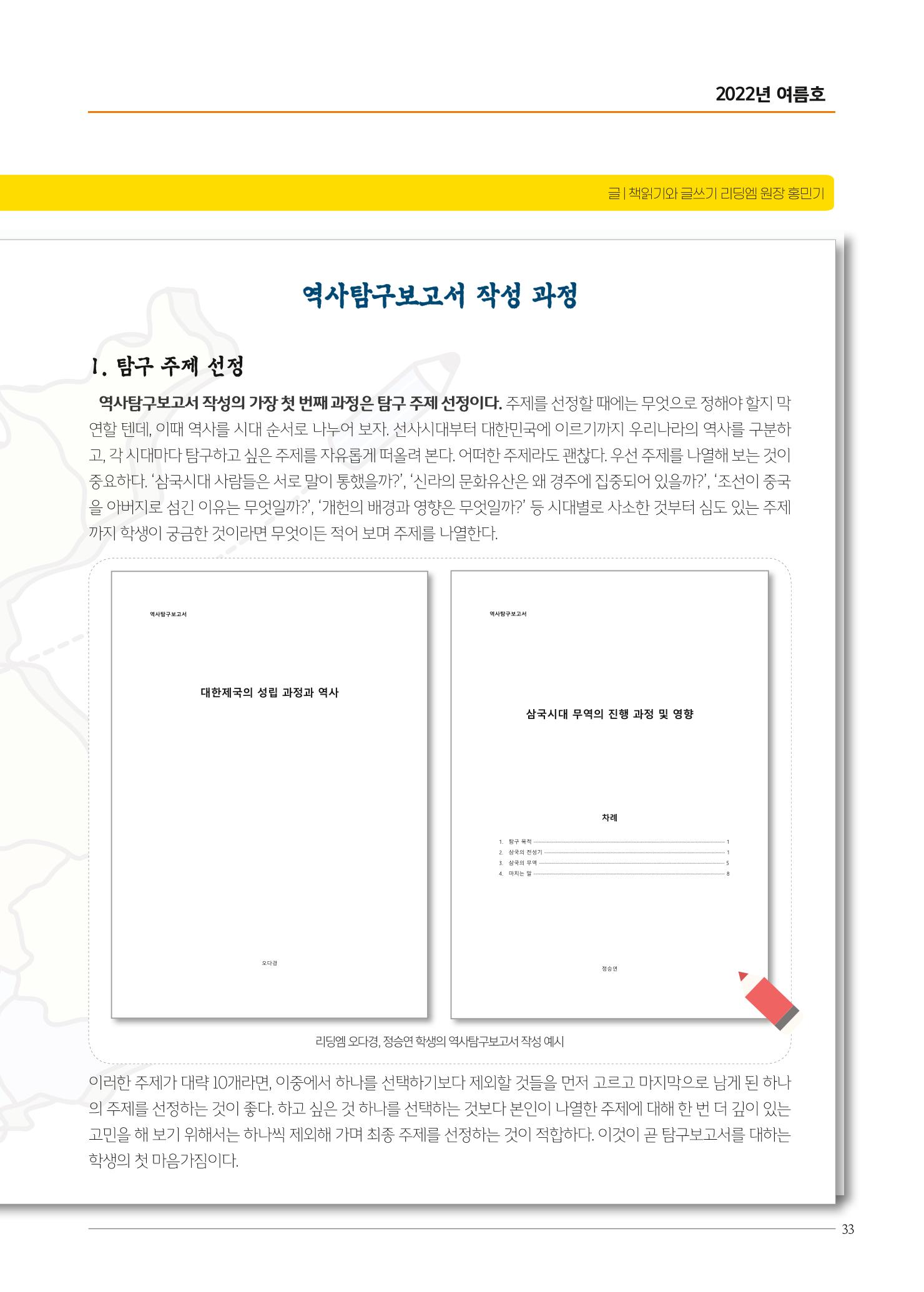 리딩엠 매거진M 2022년 여름호 [성동뉴타운] 33페이지