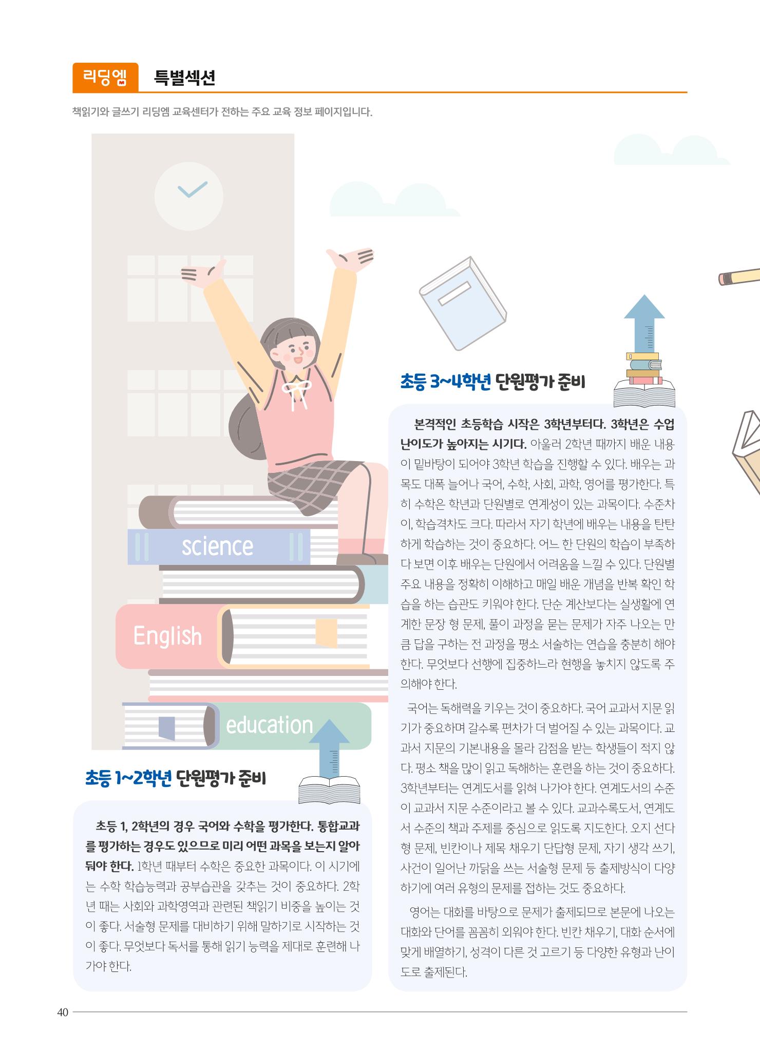 리딩엠 매거진M 2022년 여름호 [성동뉴타운] 40페이지